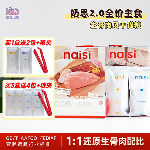 奶思主食猫粮生骨肉冻干幼猫成猫