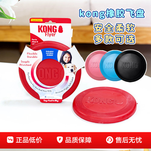 KONG狗狗训练飞盘耐咬互动玩具