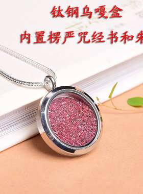 钛钢乌嘎盒石晶朱砂楞严咒经书