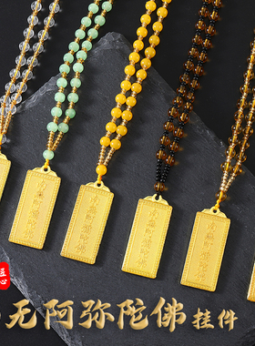 小字合金南无阿弥陀佛六字牌项链