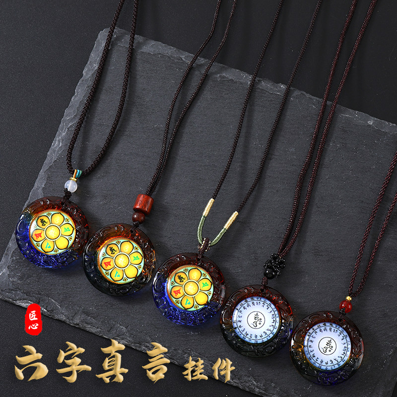 药师咒六字真言琉璃吊坠项链护身平安男女款式饰品寺庙结缘毛衣链