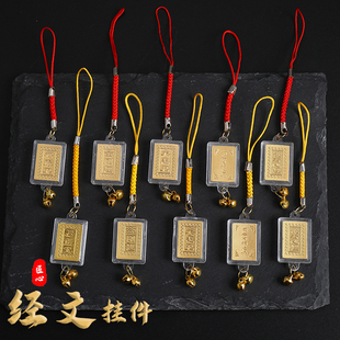 铃铛手机挂件般若心经大悲咒楞严咒金刚经文吊坠亚克力配饰饰品