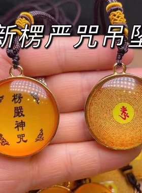 楞严咒吊坠项链配饰饰品男女款护身保平安挂脖挂件