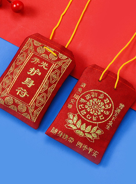 莲花护身福袋随身携带挂脖双面刺绣红布袋丝绸空袋子香包收纳袋