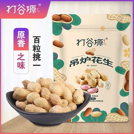 打谷塬花生吊炉花生400g袋装坚果炒货