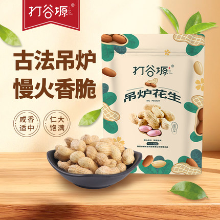 打谷塬花生吊炉花生400g袋装坚果炒货