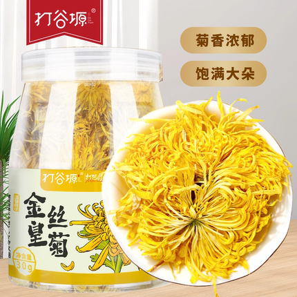 打谷塬金丝皇菊30g黄菊一朵一杯夏季清凉菊花茶泡水养生茶罐装