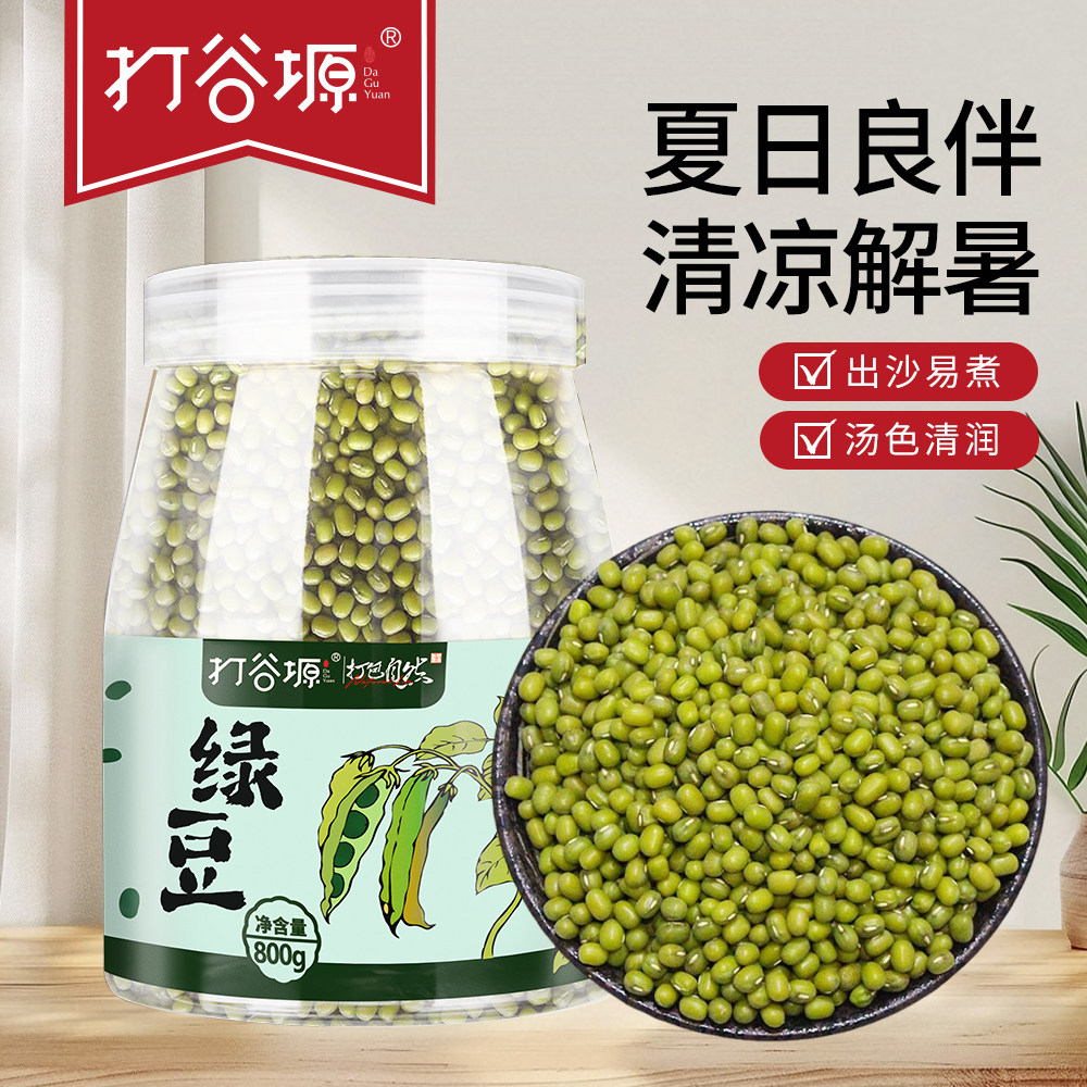 打谷塬东北农家小绿豆新货可脱壳去皮五谷杂粮豆类汤材料800g包邮