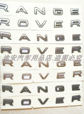 适用新款路虎车标揽胜RANGEROVER字标SV尊荣创世版前机盖标后尾标