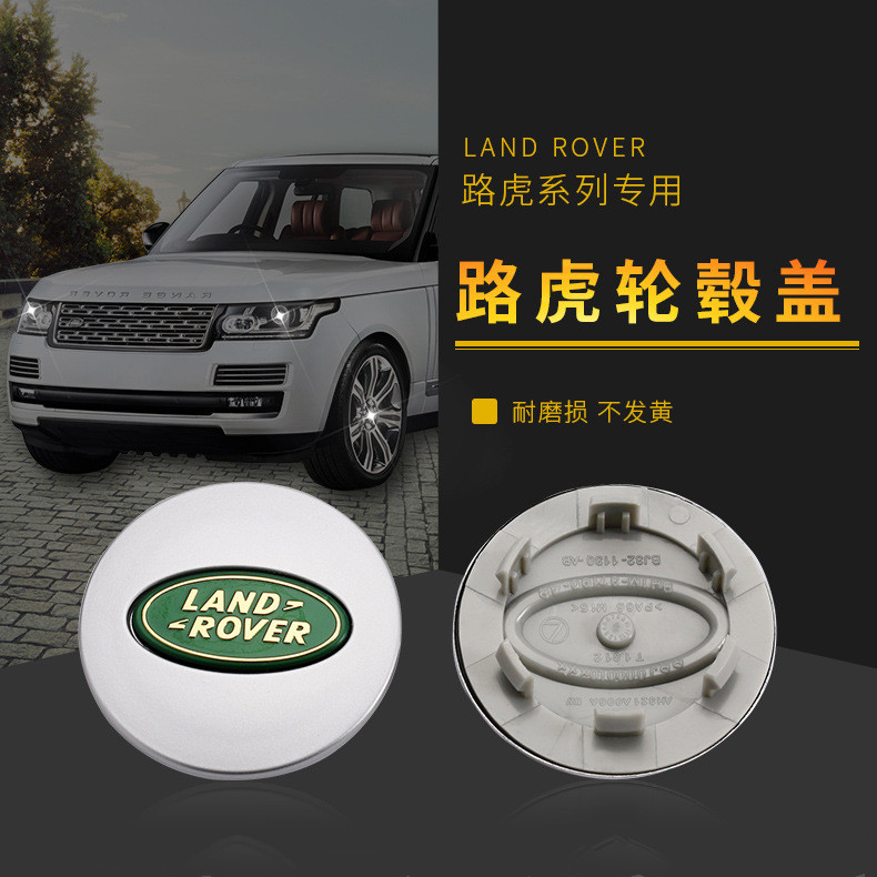 适用于路虎轮毂盖 揽胜极光 发现3/4 神行者2 揽胜运动版轮毂盖标