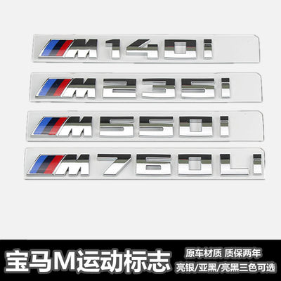 适用于宝马车标M标改装新款M135i M235i M550i M760Li后尾标车贴