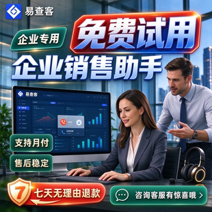 企业CRM管理系统 销售外呼专用系统 数据统计 电脑APP都支持