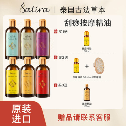 satira玫瑰生姜按摩精油100毫升全身经络推拿刮痧按摩油开背舒缓