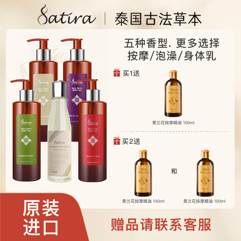 SATIRA【临期特惠】思泰乐柠檬草保湿清洁好吸收沐浴油按摩精油 - 封面