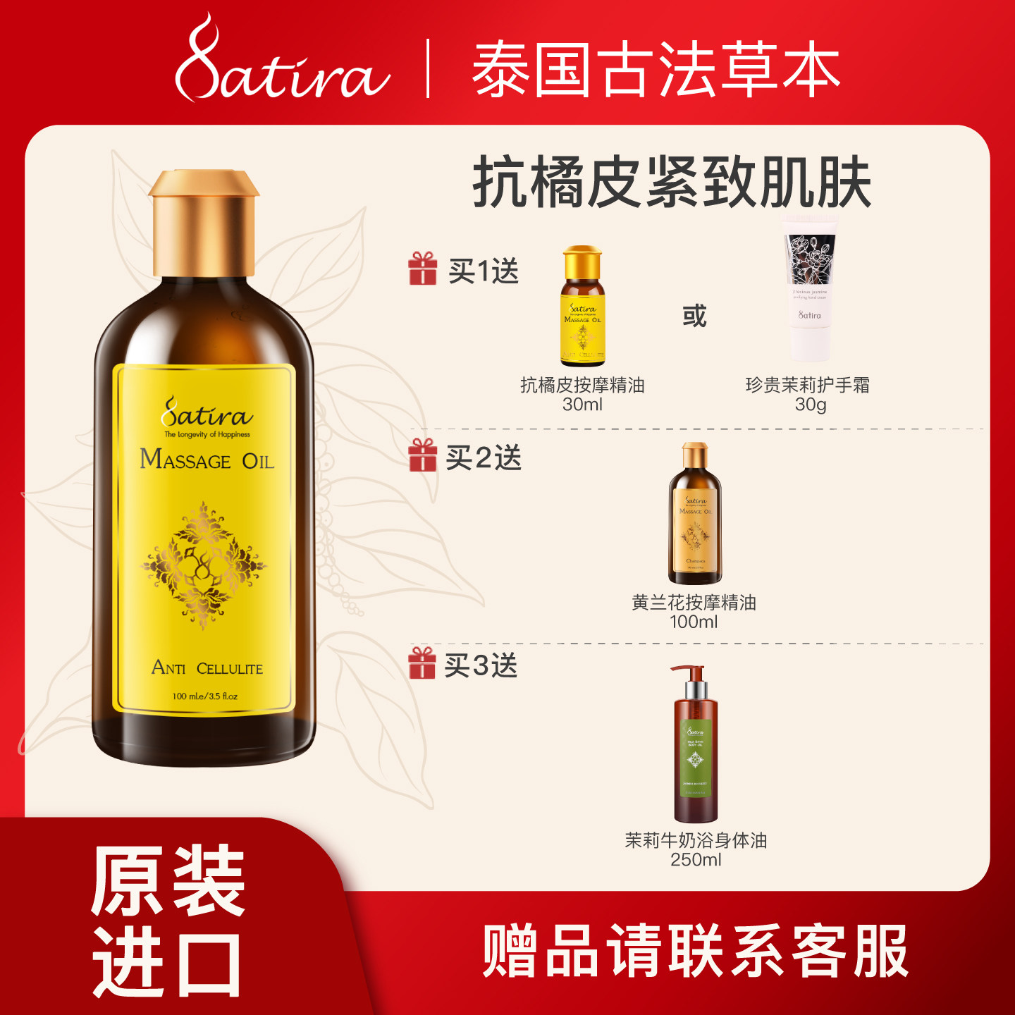 satira思泰乐抗橘皮按摩精油10图片