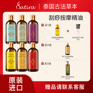 精油100ml SATIRA泰国生姜玫瑰开背刮痧按摩SPA保湿 临期特惠