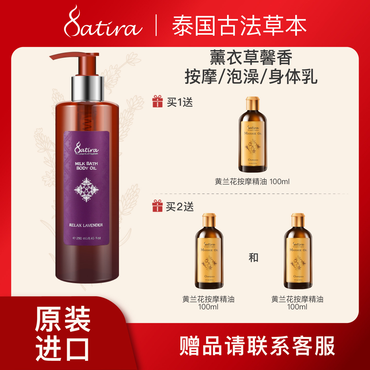 SATIRA思泰乐熏衣草保湿清洁好吸收沐浴油泡澡牛奶浴身体按摩精油