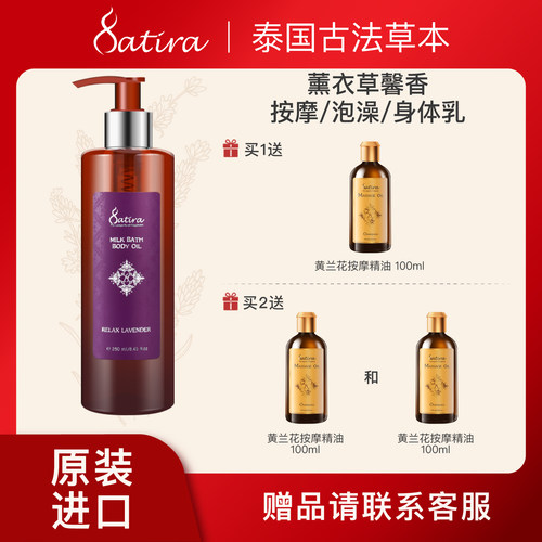 SATIRA思泰乐熏衣草按摩精油