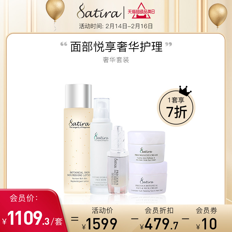 SATIRA思泰乐奢华套装=积雪草水+面部精华+面颈霜+眼霜+补水面膜