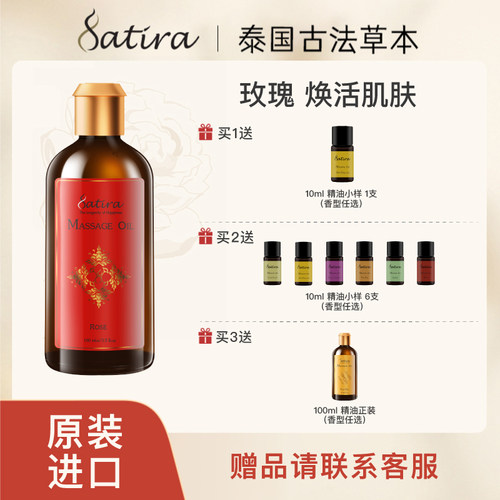 SATIRA玫瑰按摩精油按摩全身通经络按摩油推拿开背刮痧身体油 - 封面