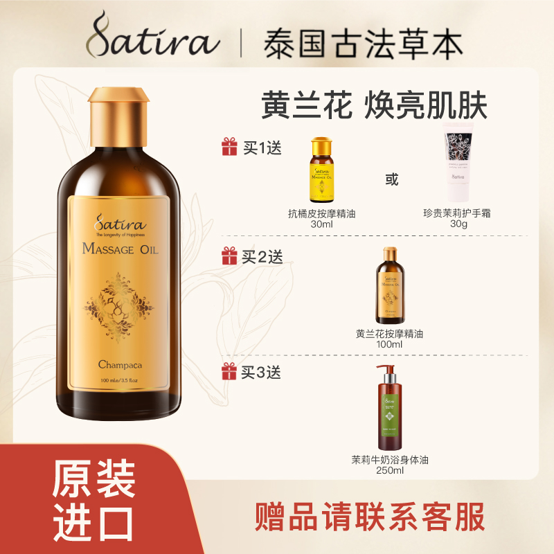 satira思泰乐兰花身体按摩精油