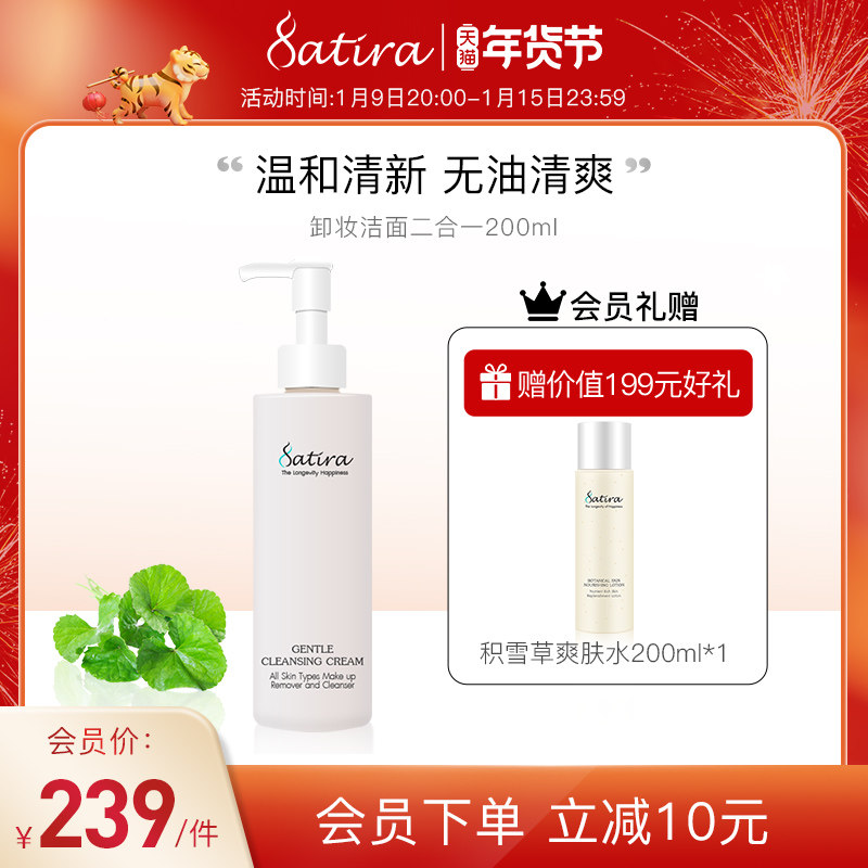 SATIRA思泰乐卸妆乳液脸部眼唇温和不刺激 卸妆洁面二合一200ml