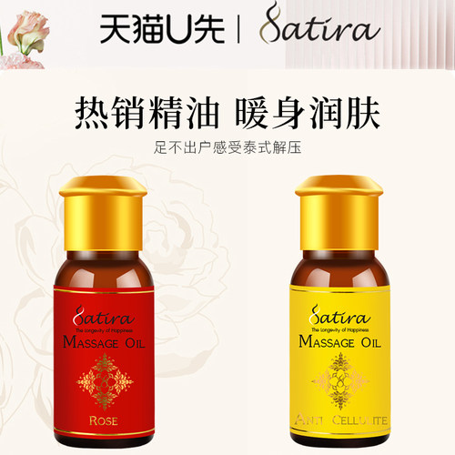 satira思泰乐泰国进口玫瑰精油