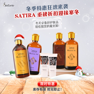 【临期特惠】SATIRA秋冬超值精油开背疏通经络保湿100ml大瓶
