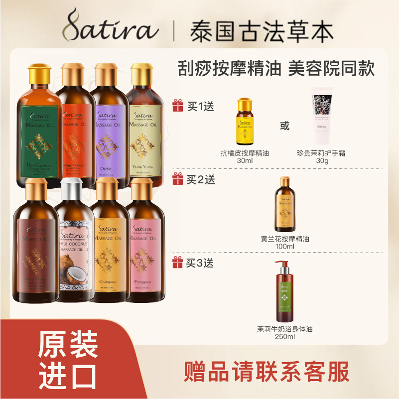 SATIRA�������ػݡ�˼̩�����ÿ�Ҭ�����尴Ħ����100ml����ʪ 58.2Ԫ