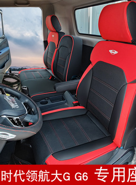 福田新领航大G G6 G5 L1瑞沃圣龙ES5Pro大金刚ES3Pro轻卡货车座套