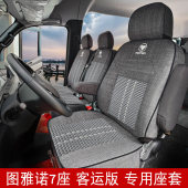 福田图雅诺冰丝座套智蓝通途吉象风景g7大麦图雅诺大v全包座椅套
