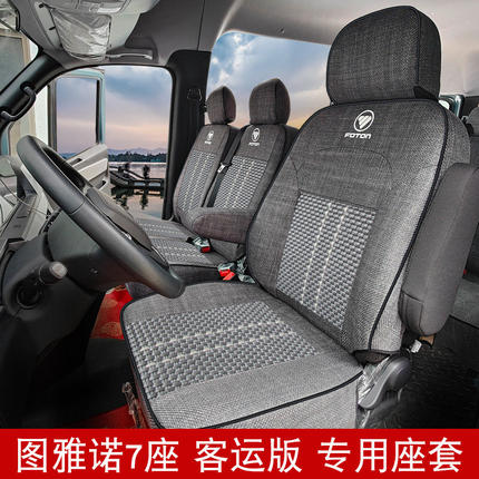 福田图雅诺3/5/6/7座专用定制座套坐垫套亚麻全包座椅套四季通用