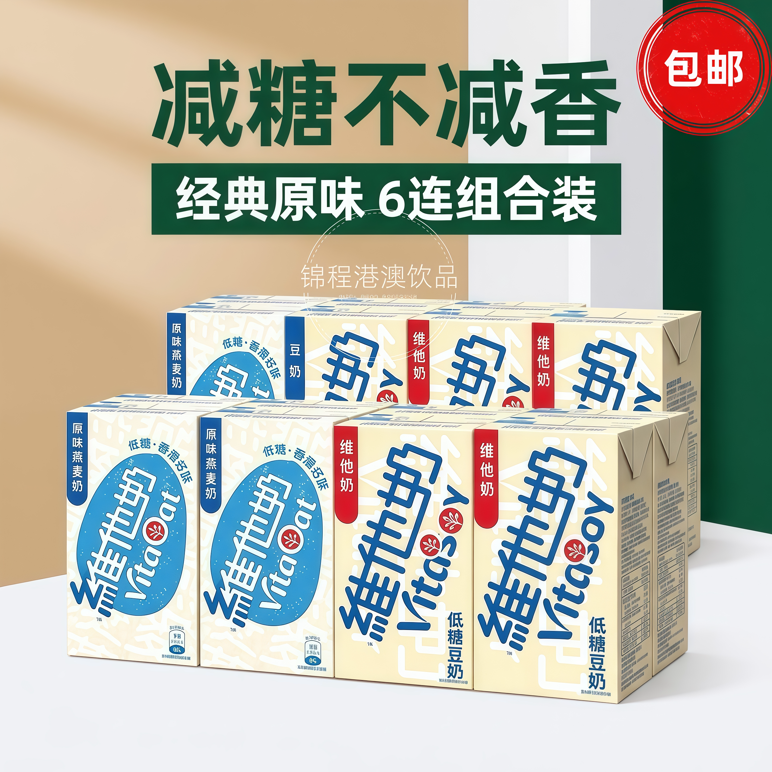 香港进口维他奶原味豆奶港版低糖燕麦奶麦精早餐奶饮料250ml6盒装