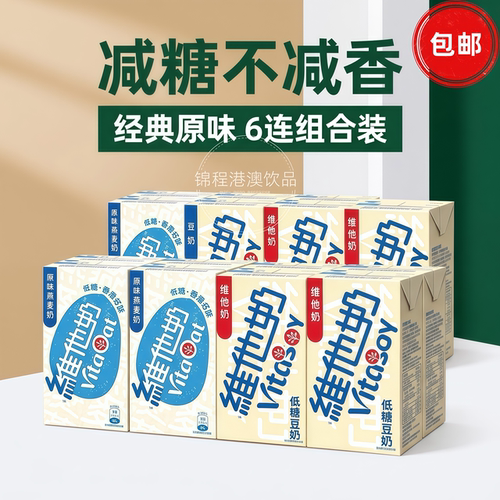 港版维他奶低糖豆奶250ml*6盒