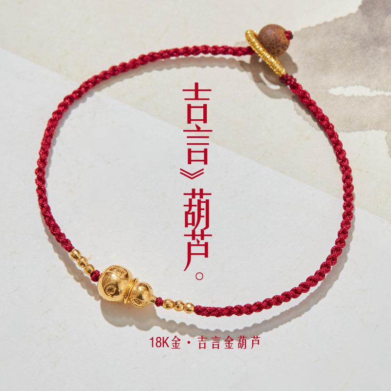 吉言金葫芦//18K金红绳手链Au750小众设计款细手绳黄金礼物本年命