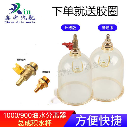 油水分离器总成积水杯