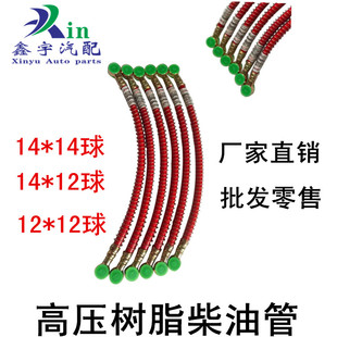 卡车货车农用车高压油管树脂柴油管14球回油管输油管机油管耐油管