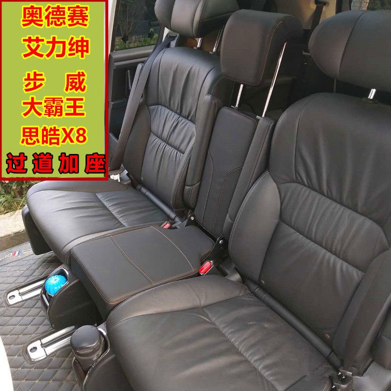 适用于本田步威大霸王思皓x8奥德赛中排座椅小加座二排中间加坐凳