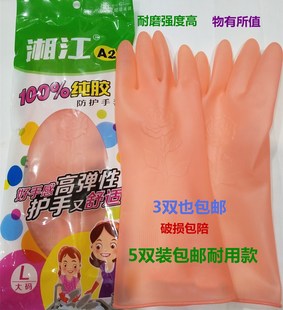 湘江牌牛筋乳胶加厚工业胶皮橡胶防水洗衣服洗碗神器女式家务手套
