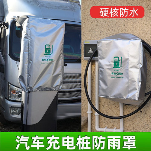 充电枪防雨罩新能源汽车比亚迪特斯拉充电口户外家用充电桩防水罩