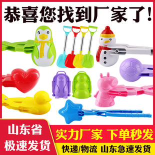 批发100个雪球夹玩雪工具加厚鸭子雪夹子儿童玩具打雪仗装备厂家
