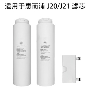 适用于惠而浦净水器滤芯R75J20J21净饮水机免安装卡接式通用滤芯