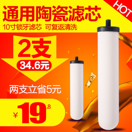 自来水过滤器台式净化水器10寸锁牙可清洗陶瓷复合活性炭滤芯通用