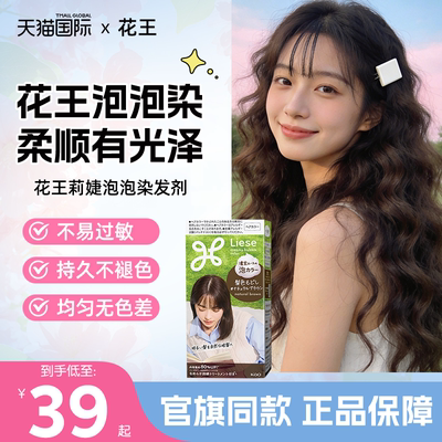 【官旗同款】花王泡泡染发剂