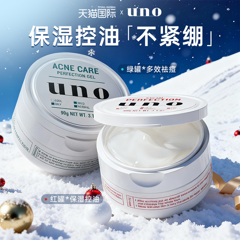 【详情页领淘金币惊喜价uno面霜