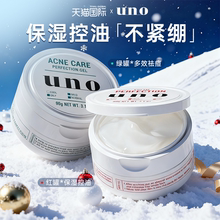 日本资生堂吾诺uno男士面霜保湿滋润补水干皮防晒控油旗舰店正品