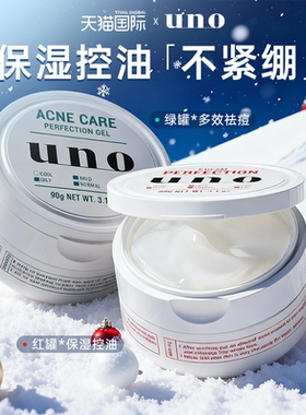 日本资生堂吾诺uno男士面霜保湿滋润补水干皮防晒控油旗舰店正品
