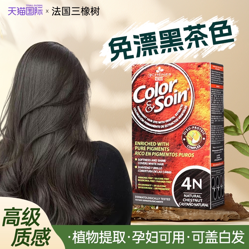 【特价秒杀】三橡树染发膏纯植物