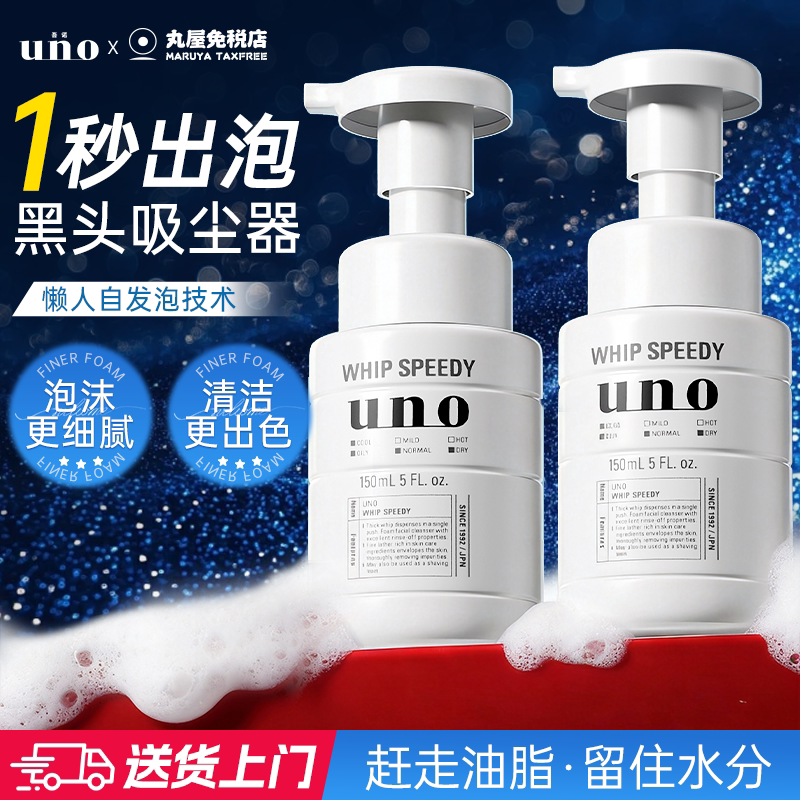 uno男士泡沫洗面奶专用清爽控油去黑头收缩毛孔吾诺官方旗舰正品
