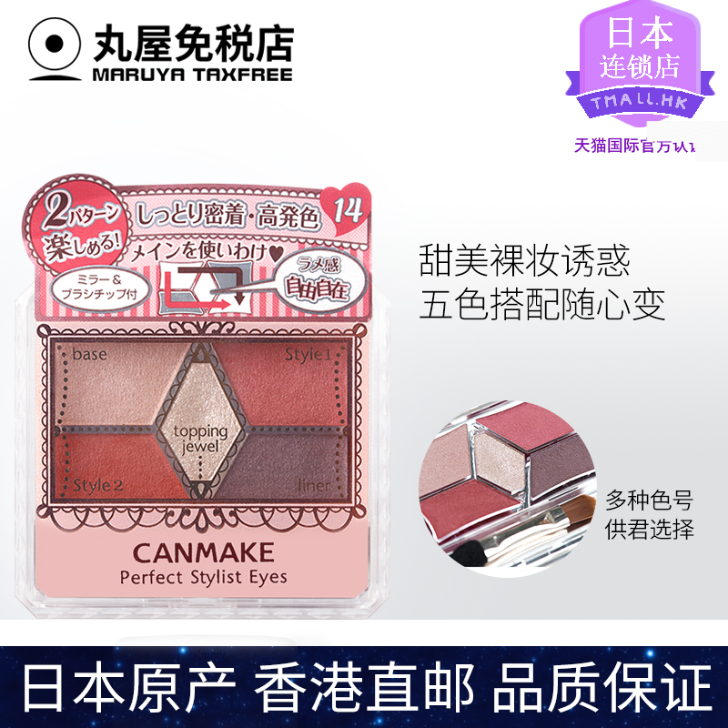 ÈÕ±¾CANMAKE¾®ÌïÍêÃÀµñ¿ÌÎåÉ«ÑÛÓ°´óµØÉ«ÂãÉ«ÑÛÓ°Å̹ÙÍøÕýÆ·